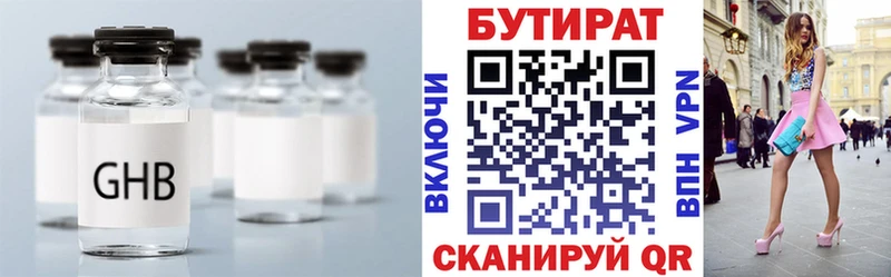 Бутират вода  наркошоп  Пущино 