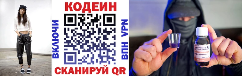 Кодеин Purple Drank  Пущино 